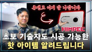 제습 온풍 드라이 블루투스 스피커 기능까지?? 프리미엄 욕실 환기 가전 ️휴젠트️ 알려드립니다! [집수리]