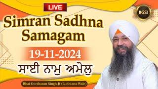 LIVE Simran Sadhna Samagam  (19/11/24) | Bhai Gursharan Singh Ji (Ludhiana Wale) | Kirtan