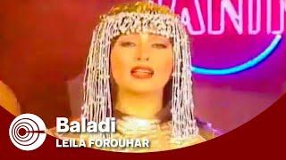 Leila Forouhar - Baladi | لیلا فروهر - بلدی