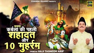 वाक़्या कर्बला की पहली शहादत और 10 मुहर्रम - Haji Tasneem Arif - New Waqia 2024 - Chanda Islamic