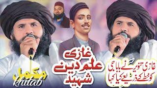 Allama Ghulam Rasool Faizi | Uras Ghazi Ilam Din Shaheed Complete Byan2024 | Hafiz Sad Hussain Rizvi