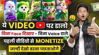  ये Video YouTube पर डालो  No Face - No Voice - पहली वीडियो से Monetize | Best Channel idea