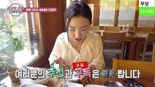 무당다나와 금당원 초명 Vlog 전주 떡갈비 꽃담집 한옥호텔 왕의지밀 물짜장 노벨반점 _ 전주 무당 용한 무당 점잘보는집 소문난점집 유명한점집 숨은 점집