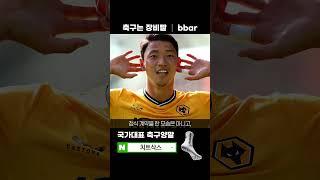 과연 황희찬의 축구화 선택은?! #shorts