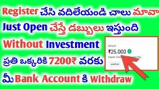 7,200₹ సంపాదించండి | How To Earn Money Online 2022 | Make Money Online 2022 | Online Earnings