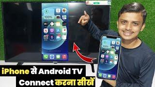 How to connect iphone to android tv | Iphone ko Android tv sa kaise connect karen | cast | mirror