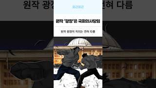 그래서 ‘광장’이 실제로 뭔데? 정답은 국회의사당