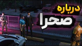 زیدی پیدا کردم در رول پلی (قسمت پنجم سریال آقای جی آر) ! GTA ROLEPLAY