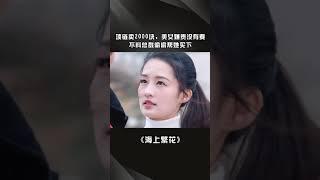 经纪人小微 项链卖2000块，美女嫌贵没有要，不料总裁偷偷帮她买下