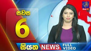  LIVE | Siyatha News | 6.00 PM | 10 - 03 - 2025