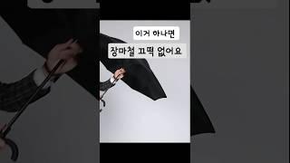 주변에 운전하시는 분들에게 이영상 공유해주세요~ 운전자 필수템!!영상 속 제품은 프로필링크 상단(8번)에서 바로 확인 가능해요! #꿀템 #장마철 #필수템 #우산