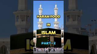 Haram food in Islam ️ Part -2 #haram #food #shorts #allahloves #viral #viralvideo #islamicvideo