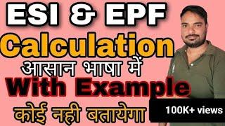 आसान भाषा में | ESI And PF Calculations in hindi | Contribution rates with example #epfo #esic