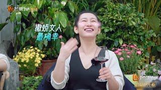 反差萌！“小娇妻”秦海璐的撒娇实录 《妻子的浪漫旅行5》 Viva La Romance S5 EP1丨MGTV