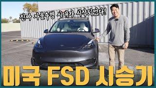 내년에 테슬라 로보택시 100% 됩니다. FSD 진짜 사람처럼 주행!