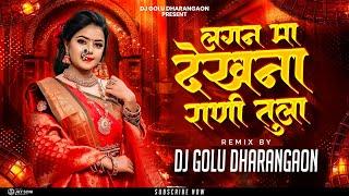 लगन मा देखना राणी -  Lagin Ma Dekhana Rani Tula  - Dj Golu Dharangaon - 2024 - Remix Song  -