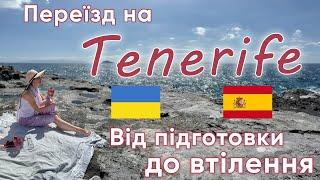 Переїзд на Тенеріфе. Програми допомоги, ціни, оренда та інша корисна інформація.