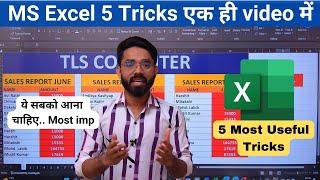 MS Excel 5 Most Useful Tips & Tricks in Hindi | Microsoft Excel Tips & Tricks in Hindi