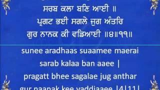 Dukh Bhanjani Sahib Ji - Read Along - Part 3 of 5 ((WorldGurudwara.com))