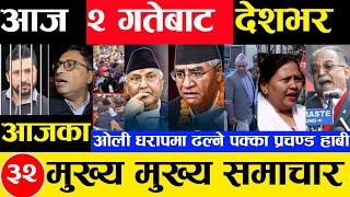 Today news  nepali news | aaja ka mukhya samachar, nepali samachar Mangsir 1 gate 2081share market