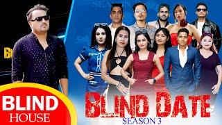 Blind Date || S3 || BLIND HOUSE ROUND 1