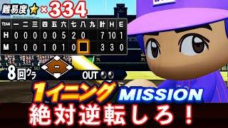 【パワプロ】怒涛の追い上げからの衝撃の結末・・・ #Shorts