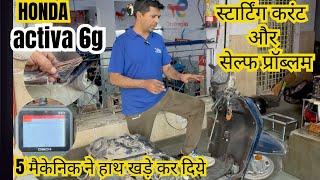 Honda activa 6g Strting Current Or Self Problem Solve, #hondaactiva #vishwakarmaautocenter