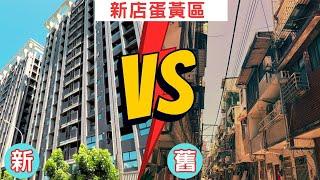 【 新北我來了 】新建案公設比40%室內剩下不到16坪？老屋頂加室內可用空間50坪以上！ ｜ 新店買老屋等都更這樣可行嗎？容積率是什麼？原來建商都看這些評估是否蓋房##系統廚櫃#室內設計#舊屋#新店