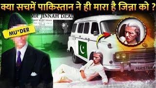 क्यों पाकिस्तान ने जिन्ना को मरने के लिए छोड़ दिया ? | Secret Behind Jinnah Death ?