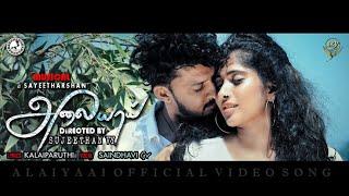 Alaiyaai (அலையாய்) - Music Video  | Sayeetharshan | Saindhavi GV Prakash | Sujeethan VY|