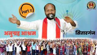 Spiritual Sadhana: वार्षिक सत्संग 2024 | Part 2 | Anugrah Ashram, Sitarganj | Preacher Fr Dinny VC