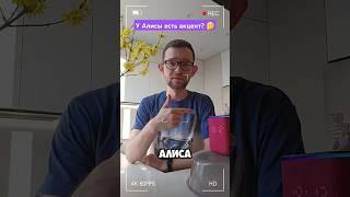 Какой акцент у Алисы?  #алиса #английскийдляначинающихвзрослых #английскийсАлисой #английскийonline