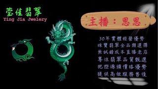 2024.12.17 早｜莹佳翡翠｜小東直播｜珠宝翡翠｜珠宝戒指｜jewellery jadeite｜翡翠戒子｜翡翠蛋面｜满色翡翠｜天然A货翡翠｜翡翠投资｜直播代购｜顶级翡翠｜高级翡翠｜首饰