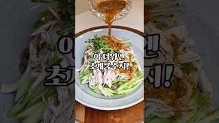 이 더위엔 초계국수지! 새콤한 한 그릇 레시피 #초계국수 #초계국수레시피