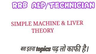 LEVER & SIMPLE MACHINES THEORY FOR RRB ALP/TECHNICIAN