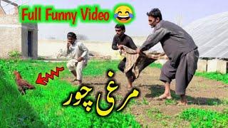 Murgha Chor  New 2024 To Comedy