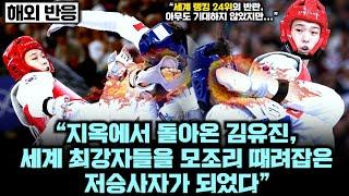 김유진이 금메달 자신하던 중국과 이란의 최강자 누르고 대이변의 주인공 된 진짜 이유