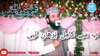 الف سے ی تک نبی کریم صلی اللہ علیہ وسلم کی شان سنیں صاحبزادہ قاضی مطیع اللہ صاحب کی زبانی