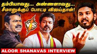 அரசியல் களத்தில் விஜய்கிட்ட இருக்கும் பாஸிட்டிவ்..! - VCK Aloor Shanavas Interview