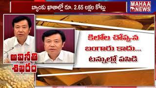 Gold Corruption Caught With Gold RS: 4,500 Crores | CHINA | MAHAA NEWS