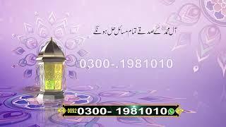 Aal e Muhammad SAWW ky Sadqy Tamam Masail Hal Hongy |  Wazaif |  Amliyat | Rohani Scholar