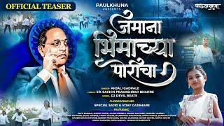 TEASER JAMANA BHIMACHYA PORICHA | जमाना भिमाच्या पोरीचा टिझर | ANJALI GADPALE | PAULKHUNA | BHIMGEET