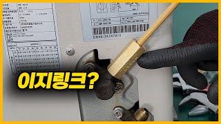 LG의 이지링크를 아세요?