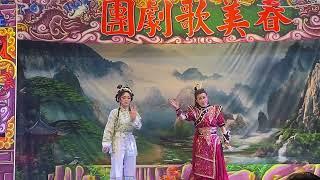114.06.22. 春美歌劇團 蝴蝶鏢 上集 11（邂逅）