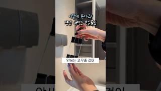 욕실이 깔끔해지는 신박한 꿀팁