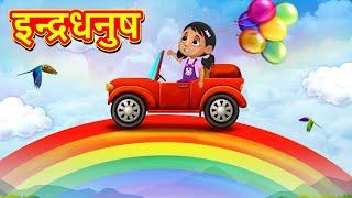 Indradhanush | Hindi Rhymes for Children | Kids Songs | Popular Hindi Rhymes