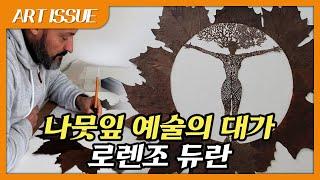 나뭇잎을 캔버스 삼아 아름다운 예술 작품을 만드는 예술가 '로렌조 듀란'