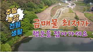 NO.323 완주군토지매매 최저가 급매물 농막놓고 주말농장 전북토지매매