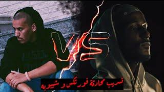 تسريب محادثة فورتكس و شيبوبه و الرد على بوقي دي