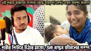 কিছু মানুষ, উপকারের প্রতিদান টা ঠিক এভাবেই দেয় ️ || Bangla real life story || RJ Apon ||